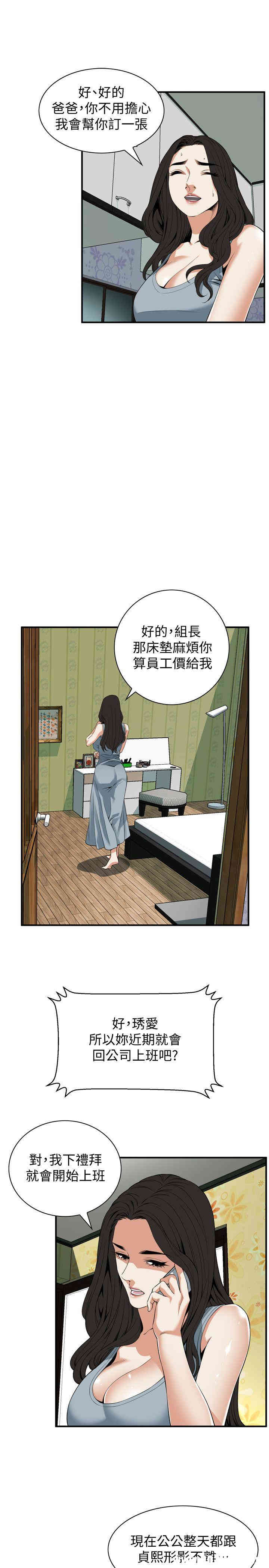 韩国漫画偷窥(无删减)韩漫_偷窥(无删减)-第132话在线免费阅读-韩国漫画-第15张图片