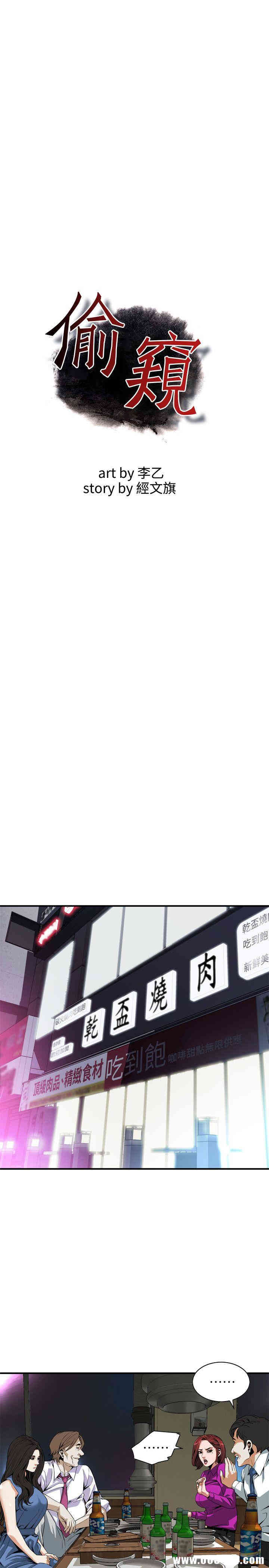 韩国漫画偷窥(无删减)韩漫_偷窥(无删减)-第133话在线免费阅读-韩国漫画-第3张图片