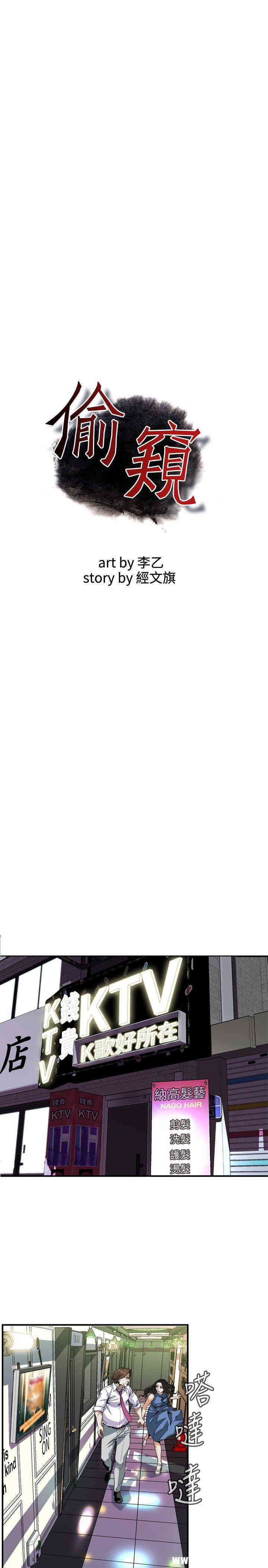 韩国漫画偷窥(无删减)韩漫_偷窥(无删减)-第134话在线免费阅读-韩国漫画-第3张图片