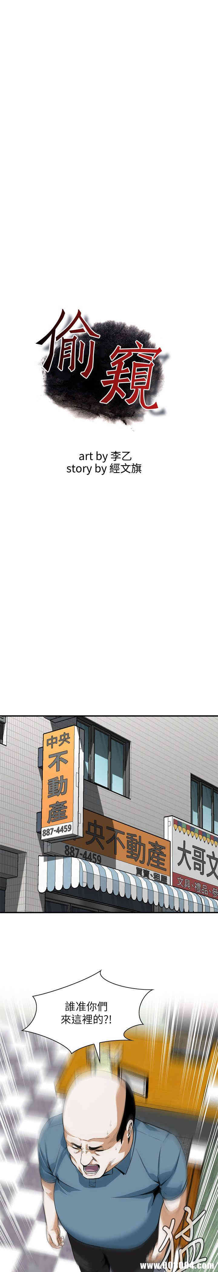 韩国漫画偷窥(无删减)韩漫_偷窥(无删减)-第136话在线免费阅读-韩国漫画-第3张图片