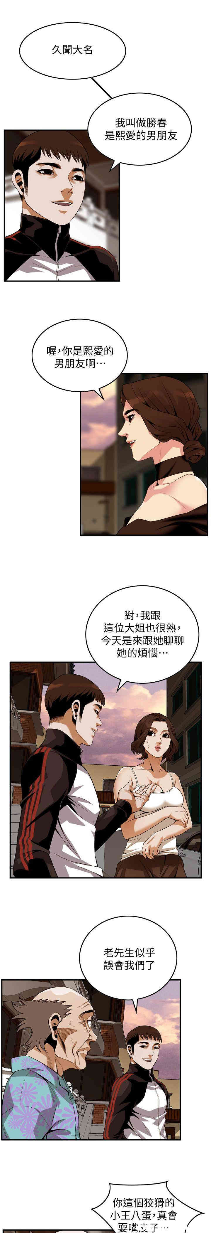 韩国漫画偷窥(无删减)韩漫_偷窥(无删减)-第138话在线免费阅读-韩国漫画-第12张图片