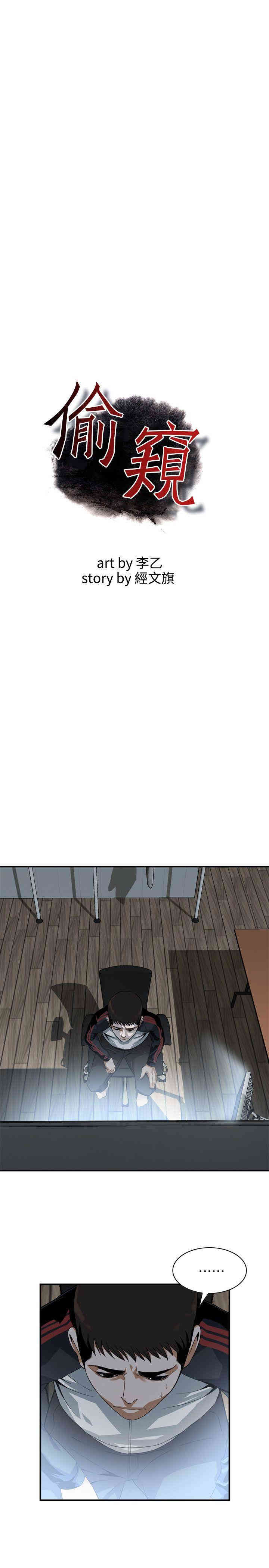 韩国漫画偷窥(无删减)韩漫_偷窥(无删减)-第139话在线免费阅读-韩国漫画-第2张图片