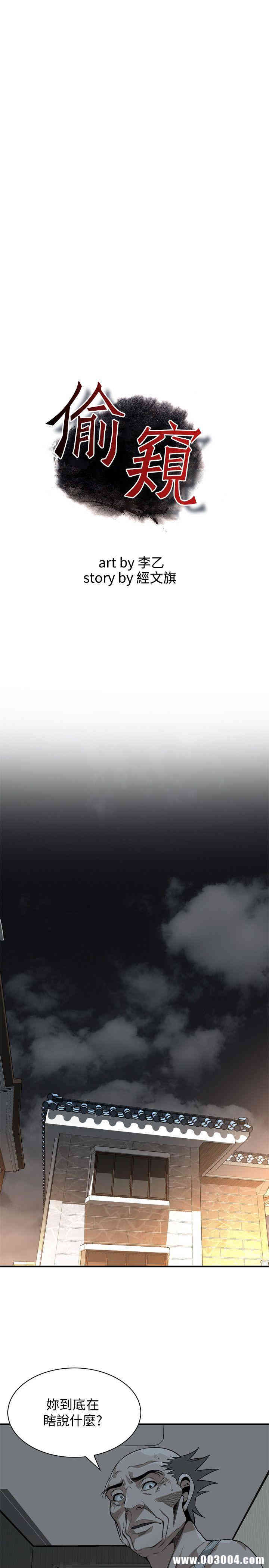 韩国漫画偷窥(无删减)韩漫_偷窥(无删减)-第140话在线免费阅读-韩国漫画-第3张图片