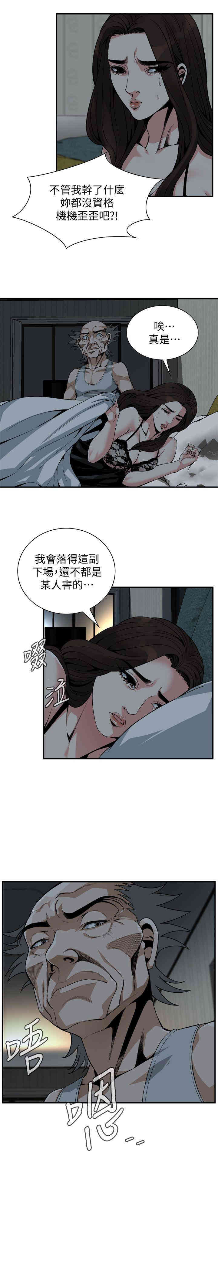 韩国漫画偷窥(无删减)韩漫_偷窥(无删减)-第140话在线免费阅读-韩国漫画-第6张图片