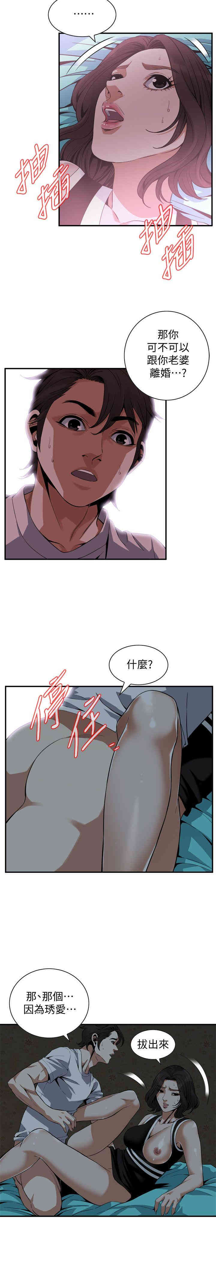 韩国漫画偷窥(无删减)韩漫_偷窥(无删减)-第140话在线免费阅读-韩国漫画-第19张图片
