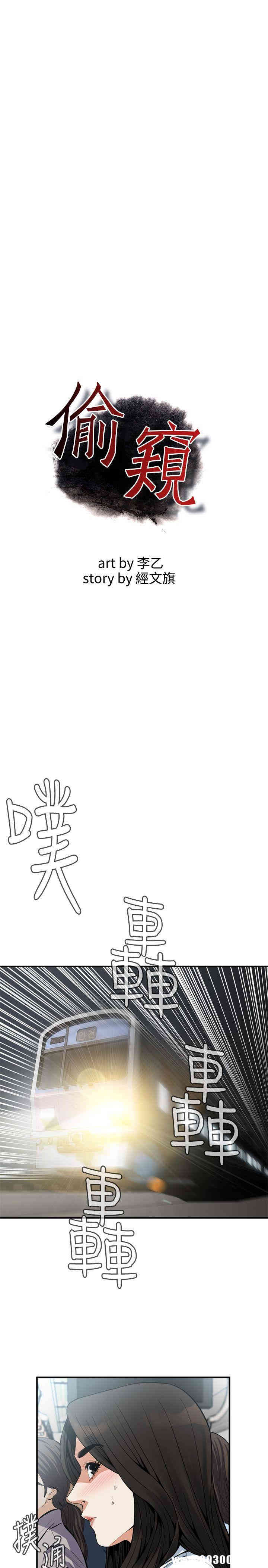 韩国漫画偷窥(无删减)韩漫_偷窥(无删减)-第141话在线免费阅读-韩国漫画-第3张图片