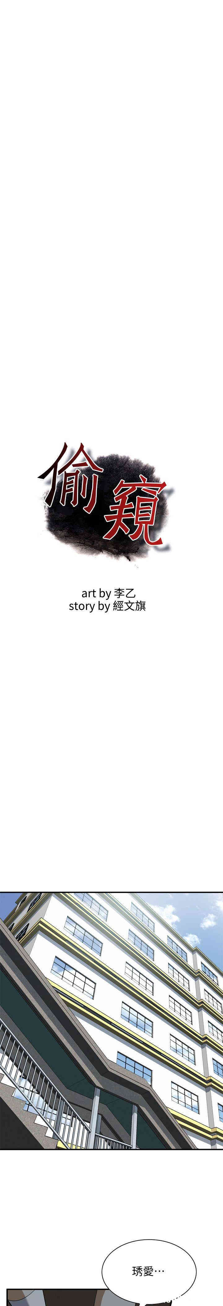 韩国漫画偷窥(无删减)韩漫_偷窥(无删减)-第142话在线免费阅读-韩国漫画-第3张图片