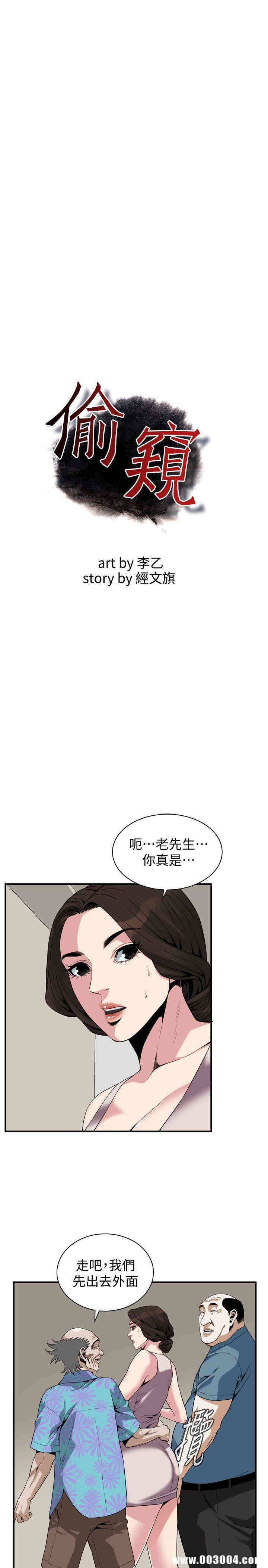 韩国漫画偷窥(无删减)韩漫_偷窥(无删减)-第145话在线免费阅读-韩国漫画-第3张图片