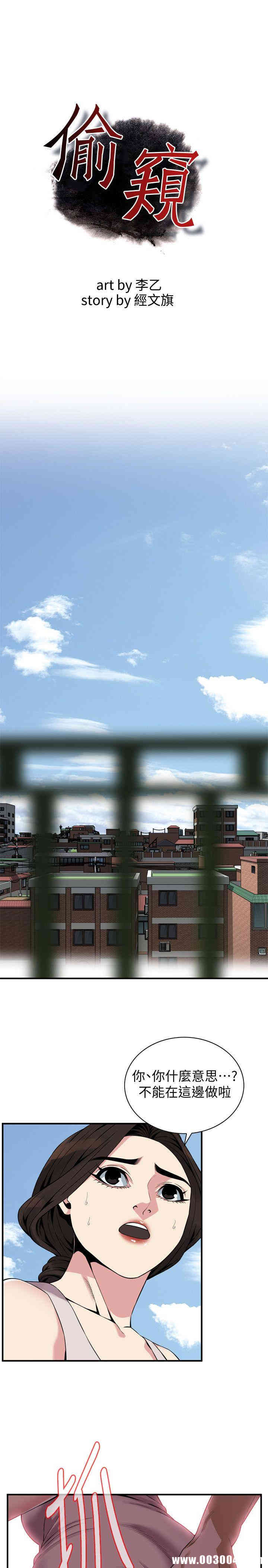 韩国漫画偷窥(无删减)韩漫_偷窥(无删减)-第146话在线免费阅读-韩国漫画-第2张图片