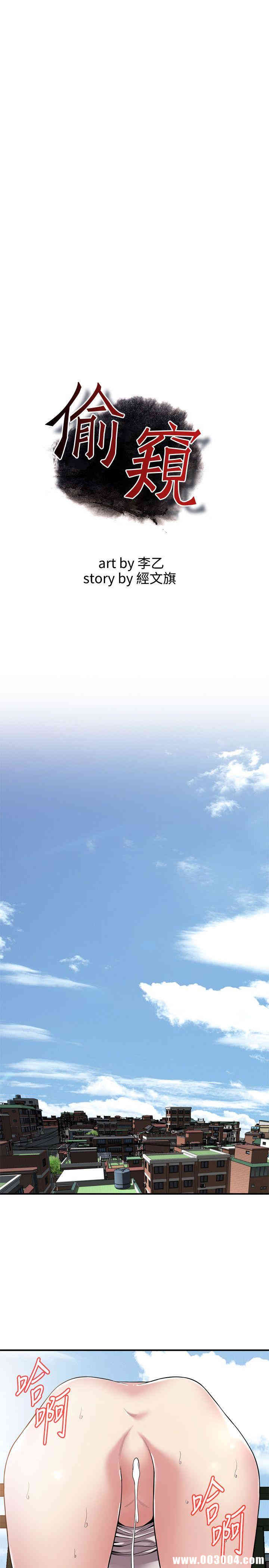 韩国漫画偷窥(无删减)韩漫_偷窥(无删减)-第147话在线免费阅读-韩国漫画-第3张图片