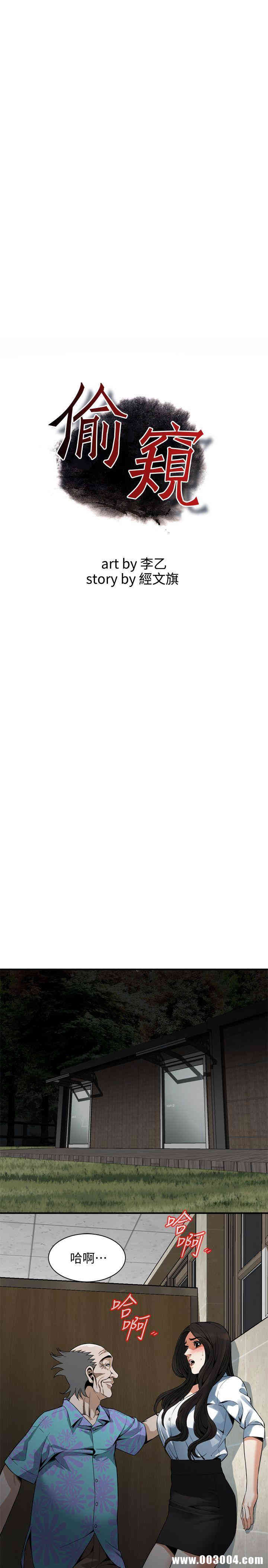 韩国漫画偷窥(无删减)韩漫_偷窥(无删减)-第150话在线免费阅读-韩国漫画-第3张图片