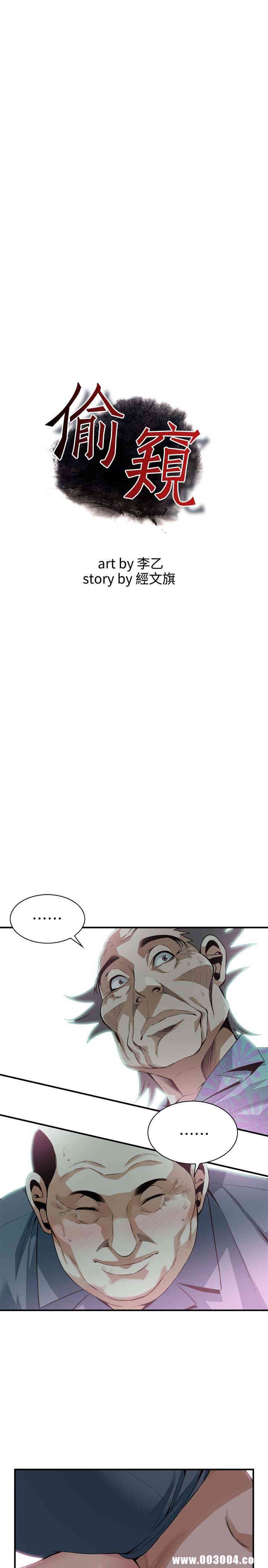 韩国漫画偷窥(无删减)韩漫_偷窥(无删减)-第155话在线免费阅读-韩国漫画-第3张图片