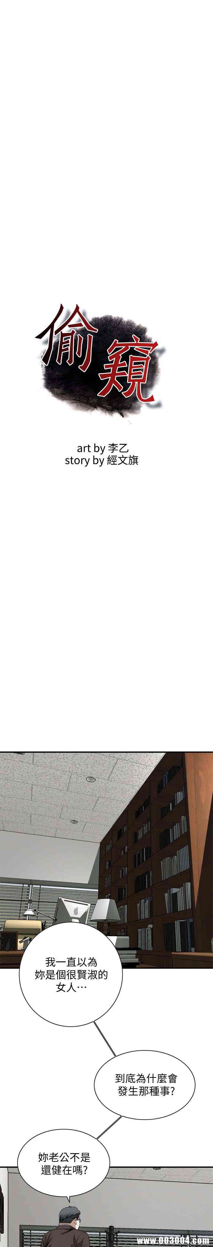 韩国漫画偷窥(无删减)韩漫_偷窥(无删减)-第156话在线免费阅读-韩国漫画-第4张图片