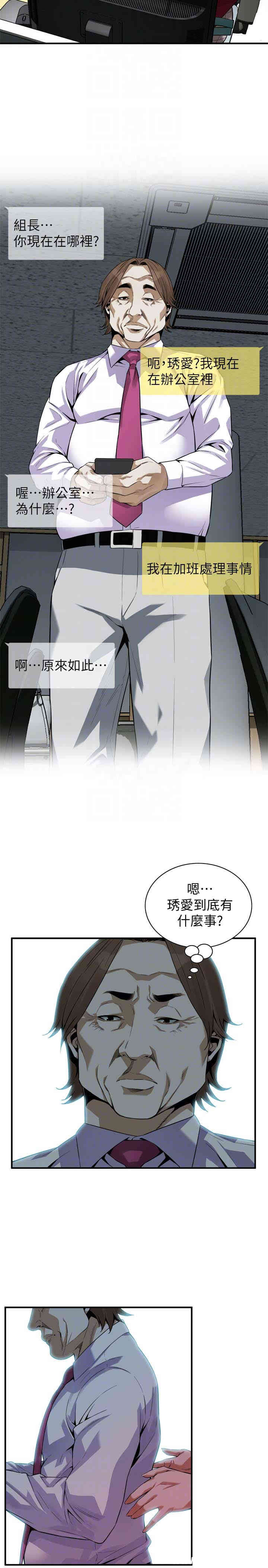 韩国漫画偷窥(无删减)韩漫_偷窥(无删减)-第159话在线免费阅读-韩国漫画-第19张图片