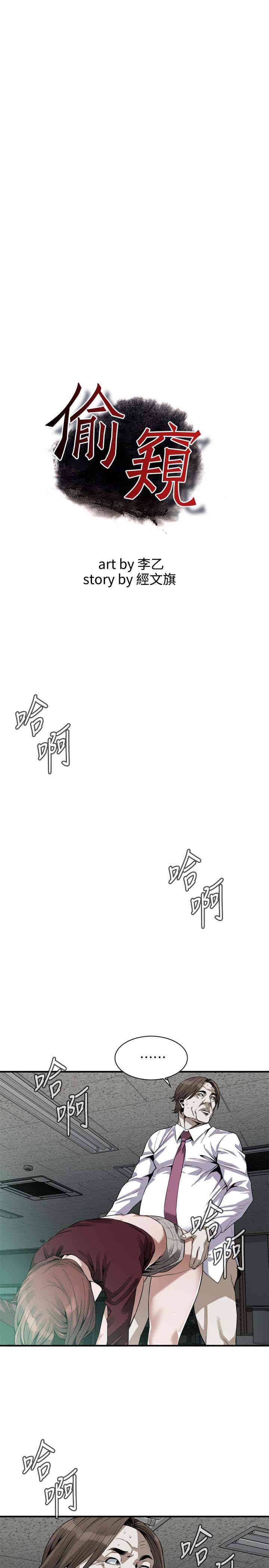 韩国漫画偷窥(无删减)韩漫_偷窥(无删减)-第161话在线免费阅读-韩国漫画-第2张图片