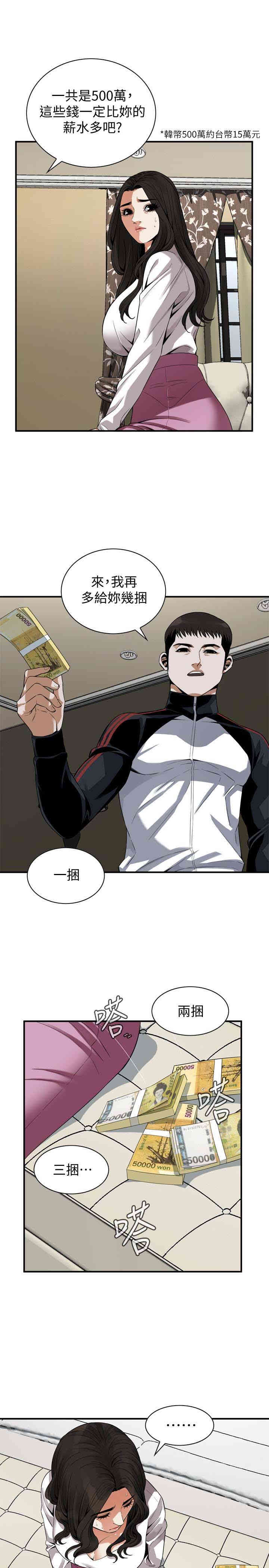 韩国漫画偷窥(无删减)韩漫_偷窥(无删减)-第162话在线免费阅读-韩国漫画-第14张图片