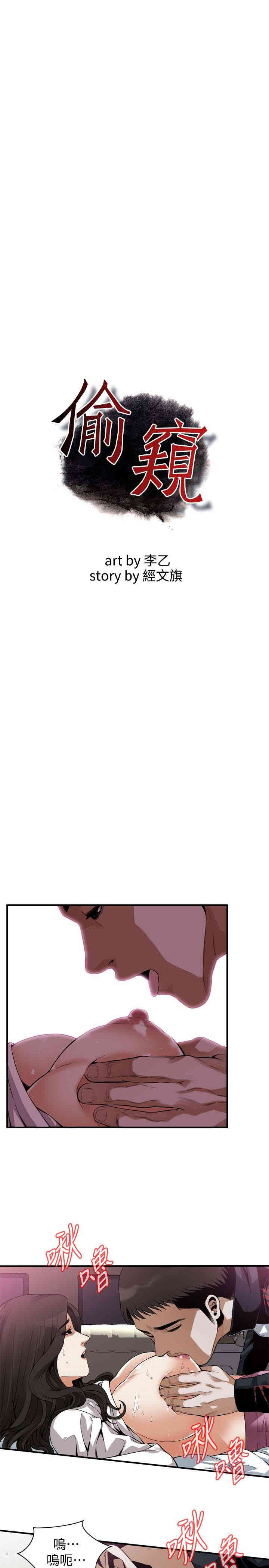 韩国漫画偷窥(无删减)韩漫_偷窥(无删减)-第163话在线免费阅读-韩国漫画-第3张图片