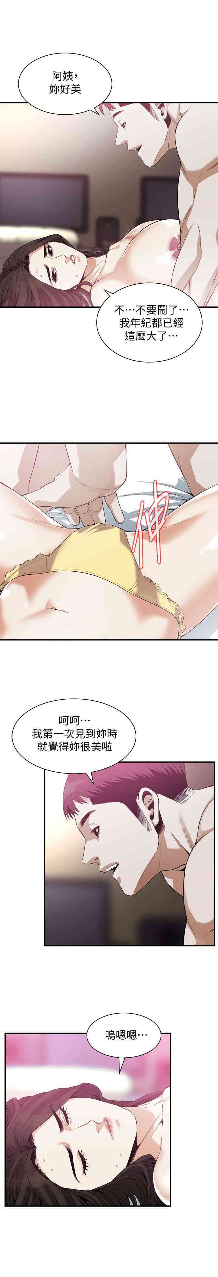 韩国漫画偷窥(无删减)韩漫_偷窥(无删减)-第163话在线免费阅读-韩国漫画-第9张图片