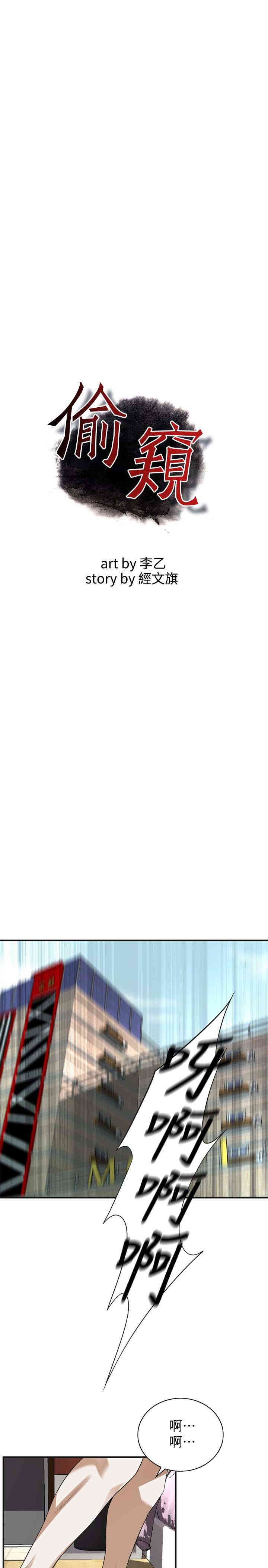 韩国漫画偷窥(无删减)韩漫_偷窥(无删减)-第166话在线免费阅读-韩国漫画-第3张图片