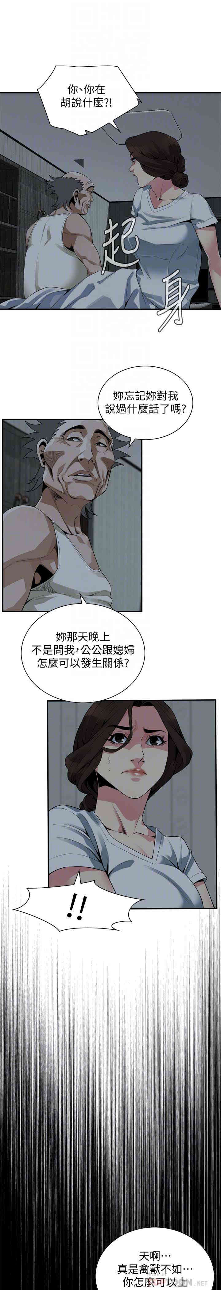 韩国漫画偷窥(无删减)韩漫_偷窥(无删减)-第166话在线免费阅读-韩国漫画-第15张图片