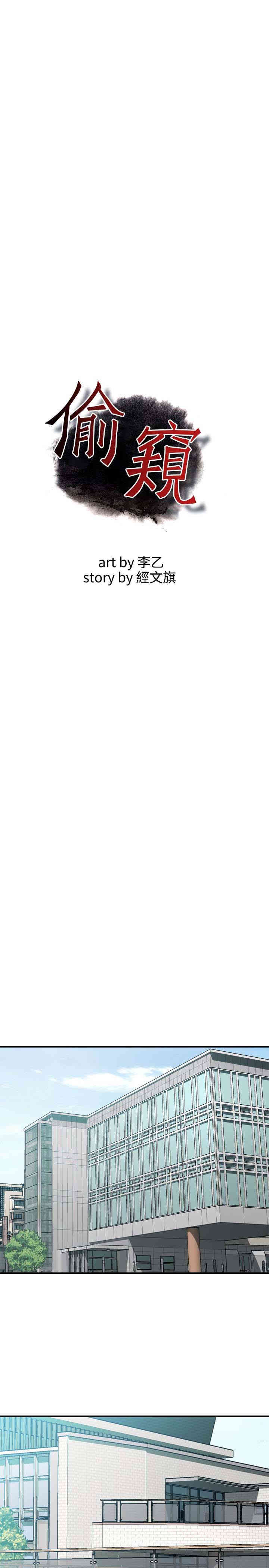 韩国漫画偷窥(无删减)韩漫_偷窥(无删减)-第168话在线免费阅读-韩国漫画-第3张图片