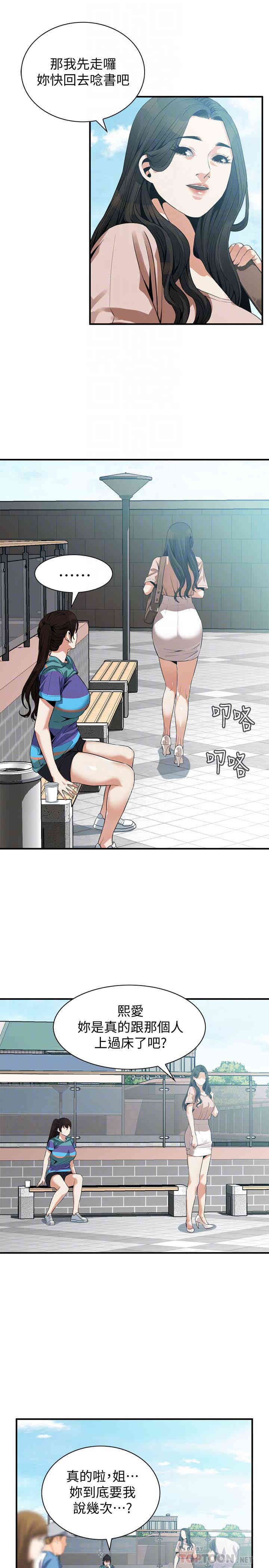 韩国漫画偷窥(无删减)韩漫_偷窥(无删减)-第168话在线免费阅读-韩国漫画-第7张图片