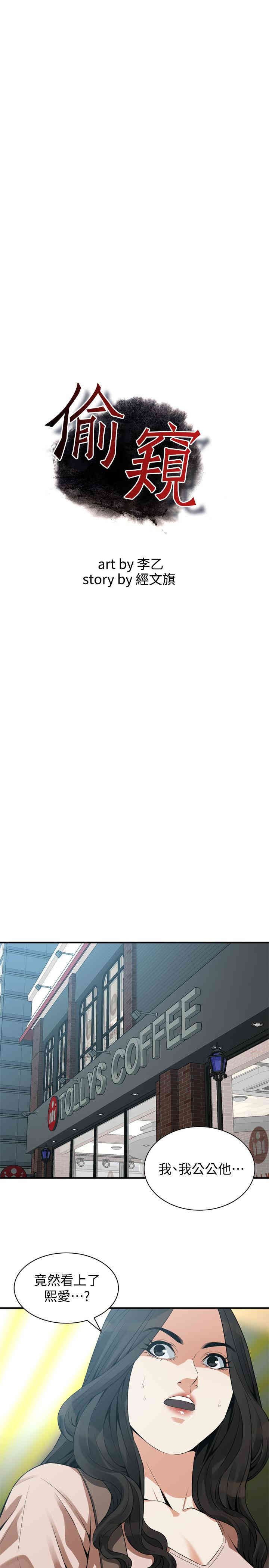 韩国漫画偷窥(无删减)韩漫_偷窥(无删减)-第169话在线免费阅读-韩国漫画-第3张图片