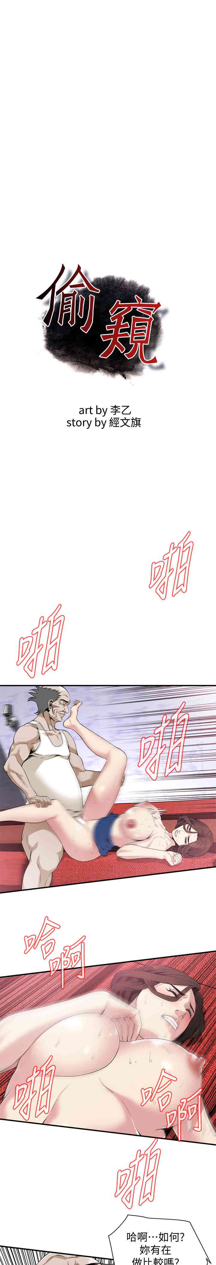 韩国漫画偷窥(无删减)韩漫_偷窥(无删减)-第170话在线免费阅读-韩国漫画-第3张图片