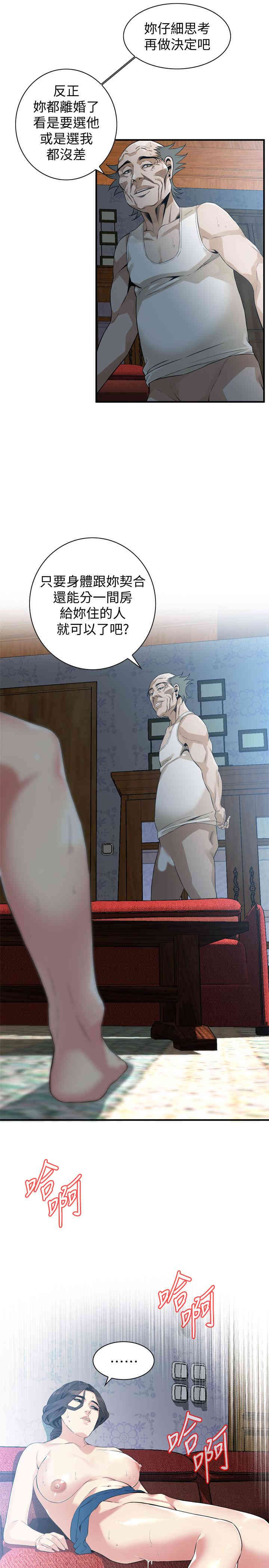 韩国漫画偷窥(无删减)韩漫_偷窥(无删减)-第170话在线免费阅读-韩国漫画-第9张图片