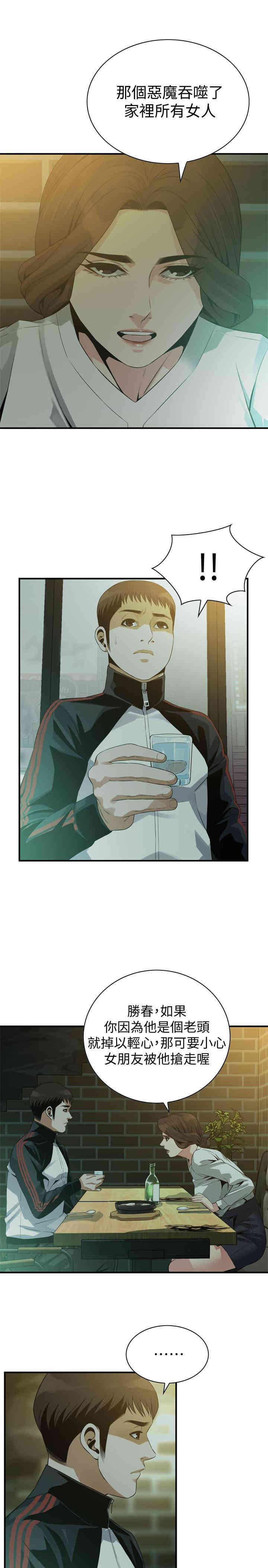 韩国漫画偷窥(无删减)韩漫_偷窥(无删减)-第172话在线免费阅读-韩国漫画-第5张图片