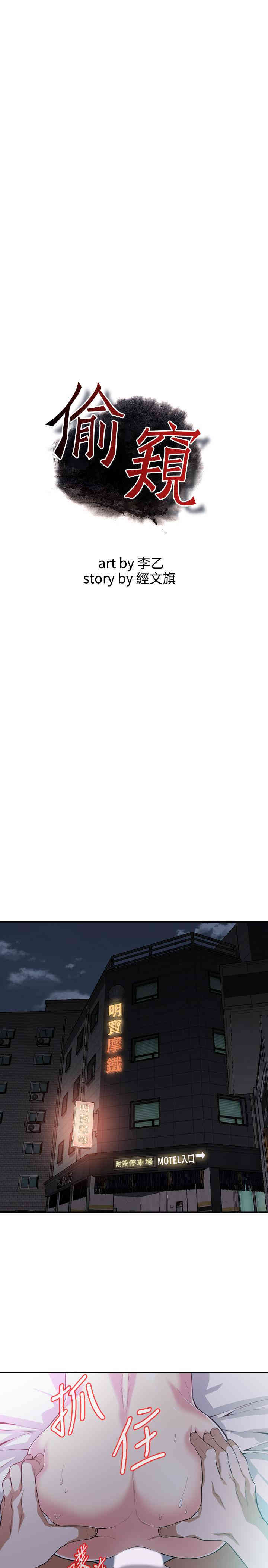 韩国漫画偷窥(无删减)韩漫_偷窥(无删减)-第173话在线免费阅读-韩国漫画-第3张图片