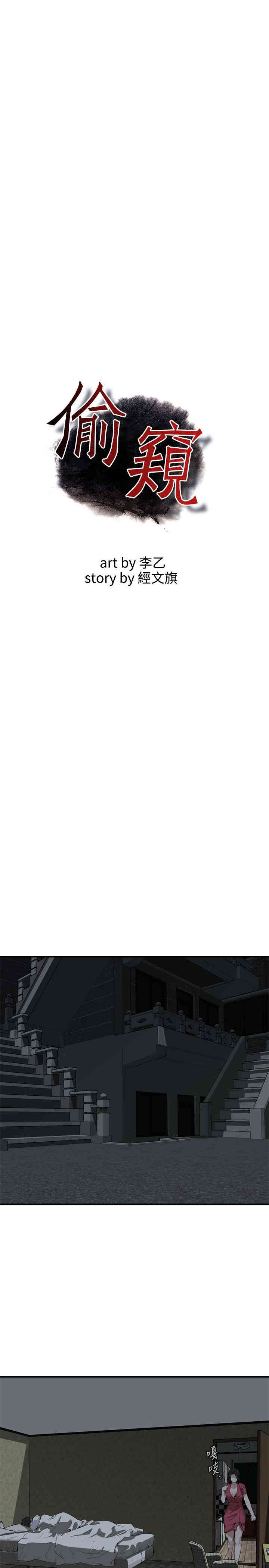 韩国漫画偷窥(无删减)韩漫_偷窥(无删减)-第175话在线免费阅读-韩国漫画-第2张图片