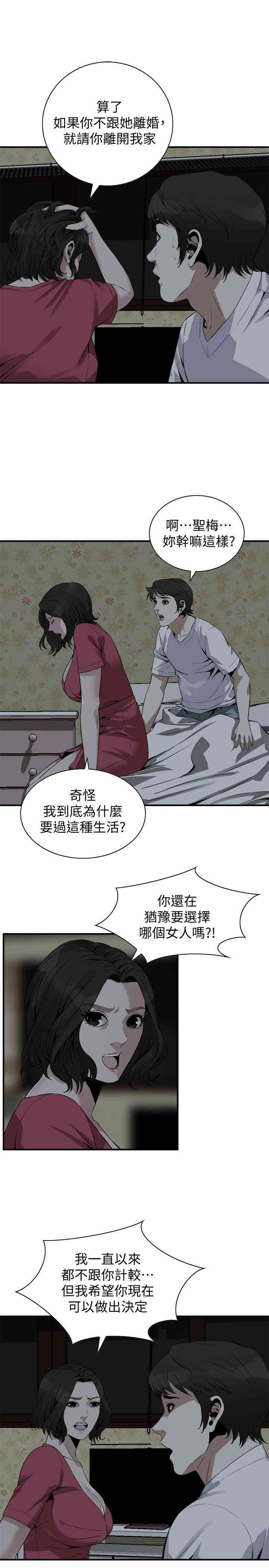 韩国漫画偷窥(无删减)韩漫_偷窥(无删减)-第175话在线免费阅读-韩国漫画-第5张图片
