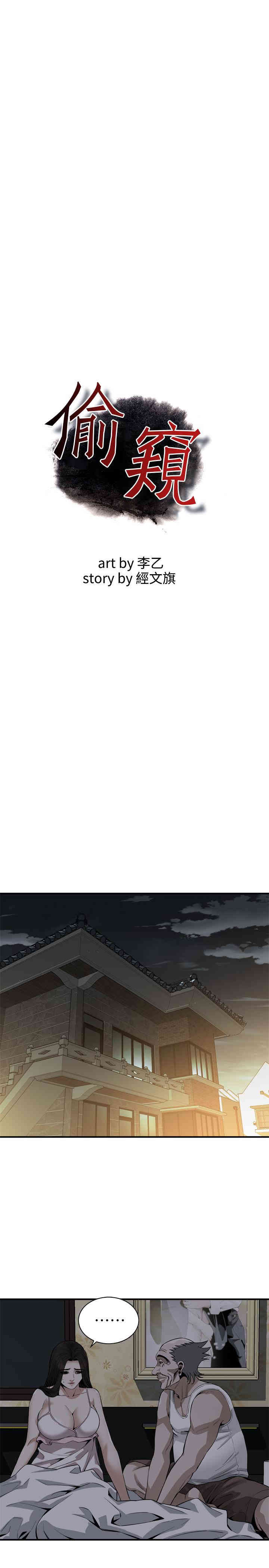 韩国漫画偷窥(无删减)韩漫_偷窥(无删减)-第177话在线免费阅读-韩国漫画-第2张图片