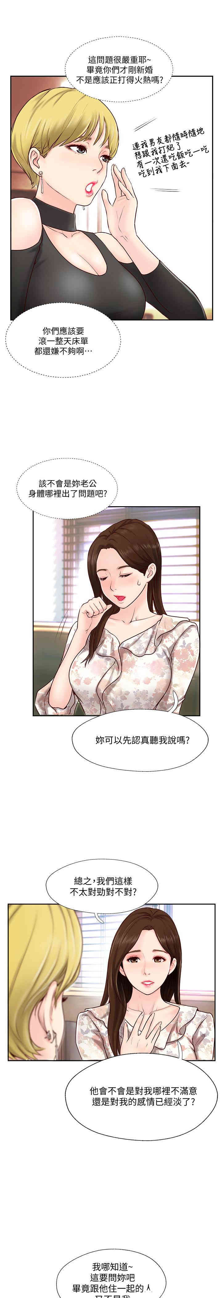 韩国漫画完美新伴侣韩漫_完美新伴侣-第一话在线免费阅读-韩国漫画-第23张图片