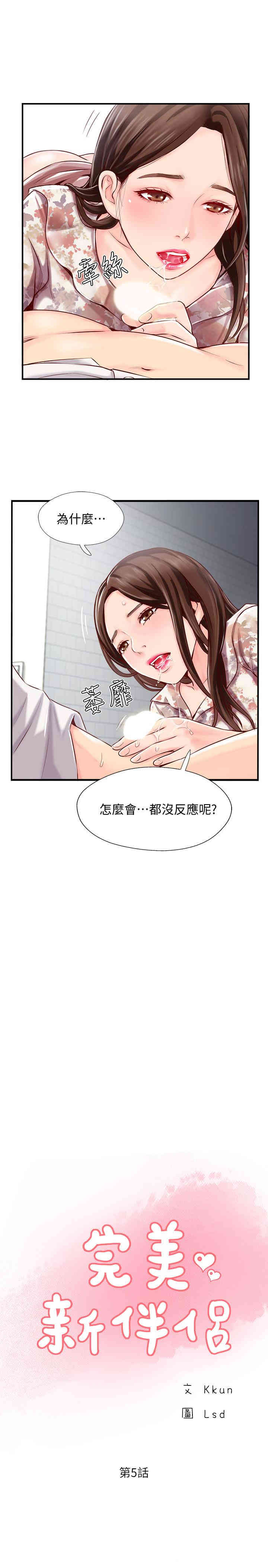 韩国漫画完美新伴侣韩漫_完美新伴侣-第5话在线免费阅读-韩国漫画-第9张图片