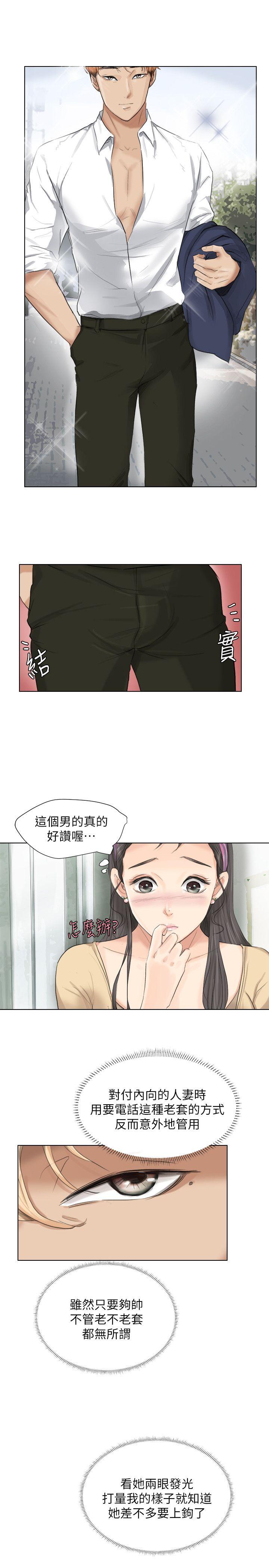 韩国漫画我要睡你的女人韩漫_我要睡你的女人-第3话在线免费阅读-韩国漫画-第11张图片