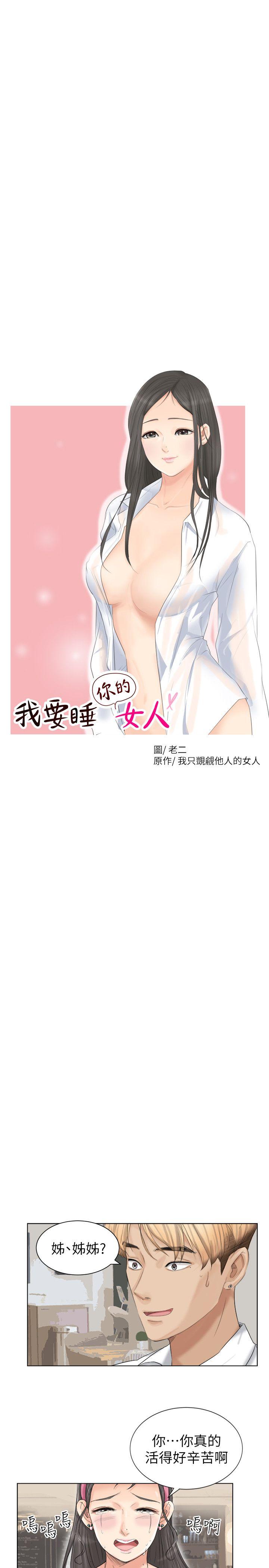 韩国漫画我要睡你的女人韩漫_我要睡你的女人-第4话在线免费阅读-韩国漫画-第3张图片