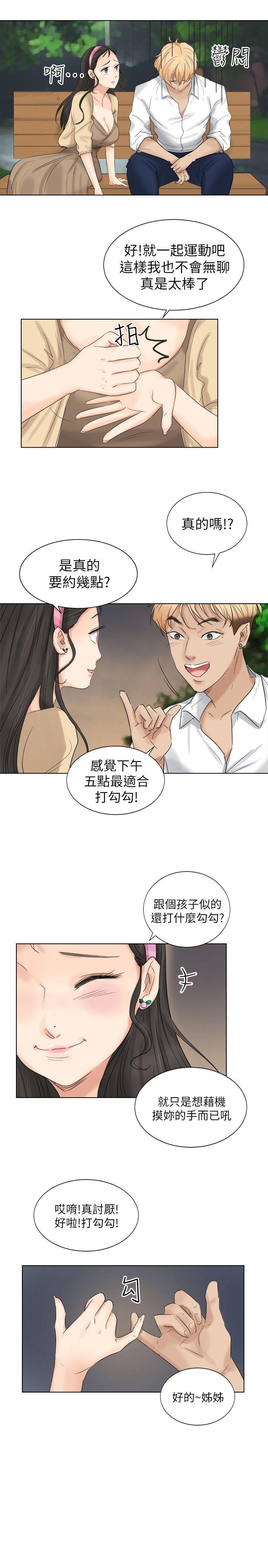 韩国漫画我要睡你的女人韩漫_我要睡你的女人-第4话在线免费阅读-韩国漫画-第9张图片