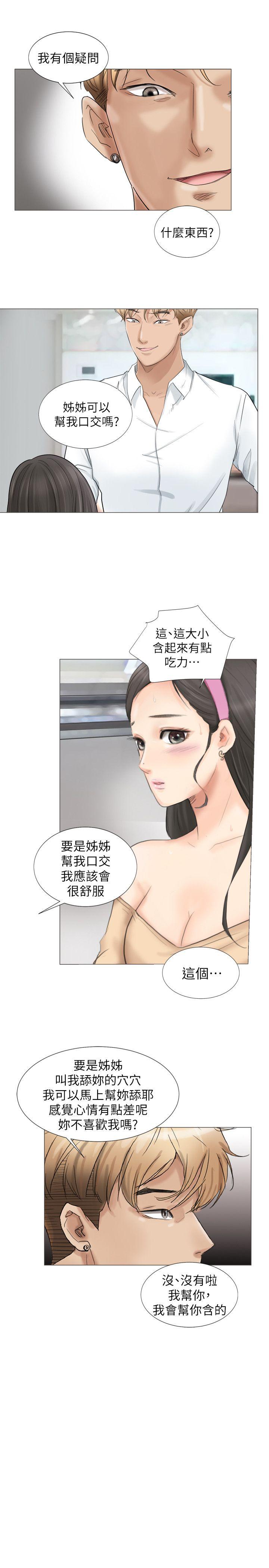 韩国漫画我要睡你的女人韩漫_我要睡你的女人-第5话在线免费阅读-韩国漫画-第13张图片