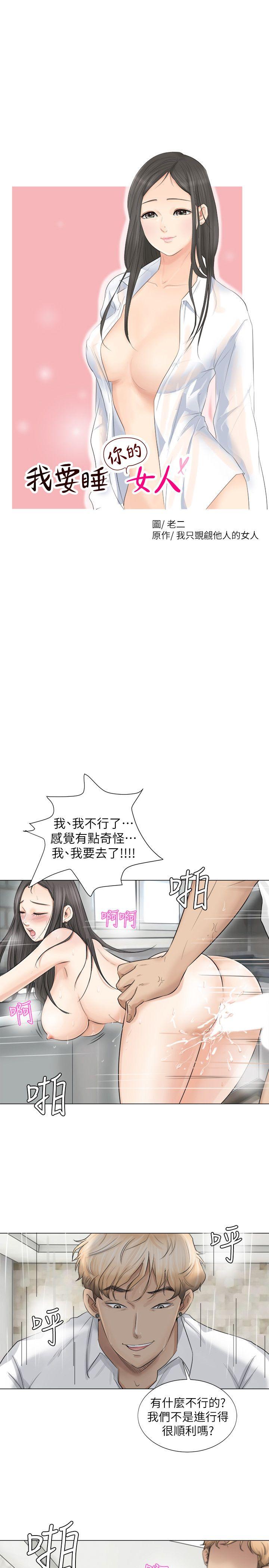 韩国漫画我要睡你的女人韩漫_我要睡你的女人-第6话在线免费阅读-韩国漫画-第3张图片