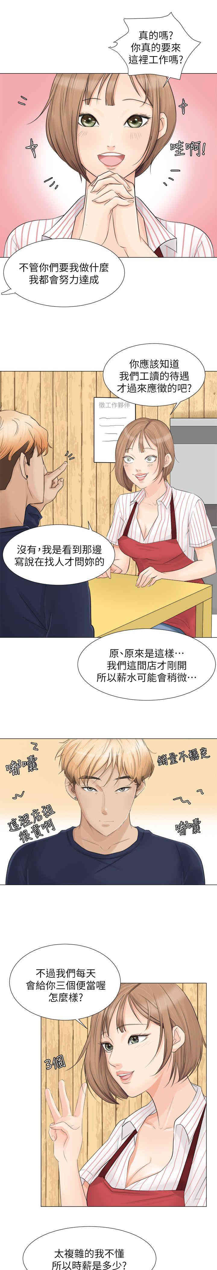 韩国漫画我要睡你的女人韩漫_我要睡你的女人-第8话在线免费阅读-韩国漫画-第9张图片