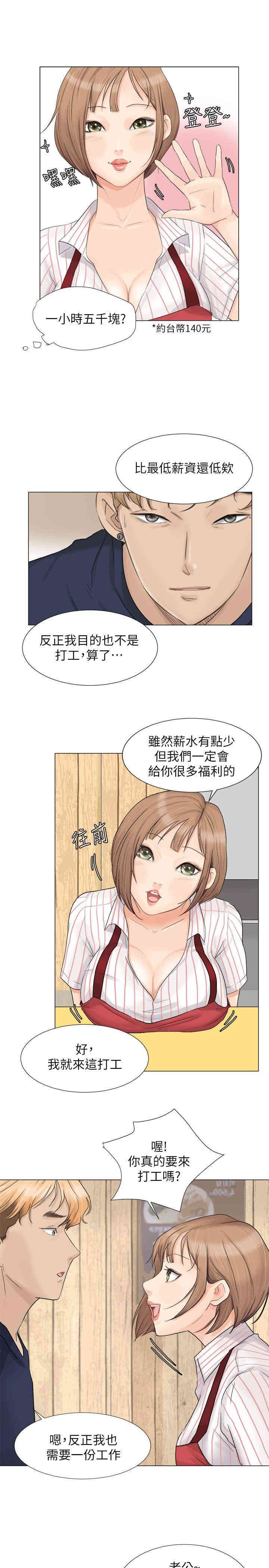 韩国漫画我要睡你的女人韩漫_我要睡你的女人-第8话在线免费阅读-韩国漫画-第11张图片