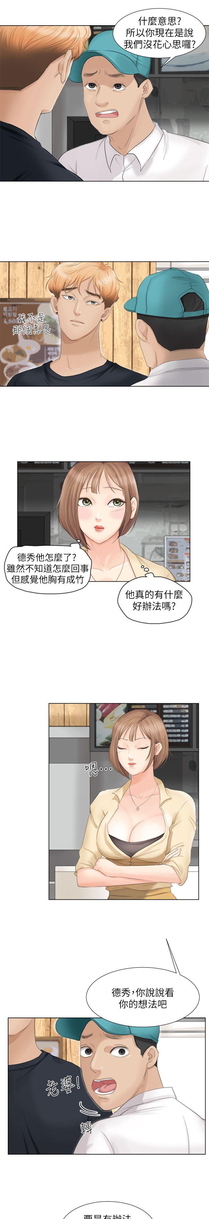 韩国漫画我要睡你的女人韩漫_我要睡你的女人-第9话在线免费阅读-韩国漫画-第11张图片