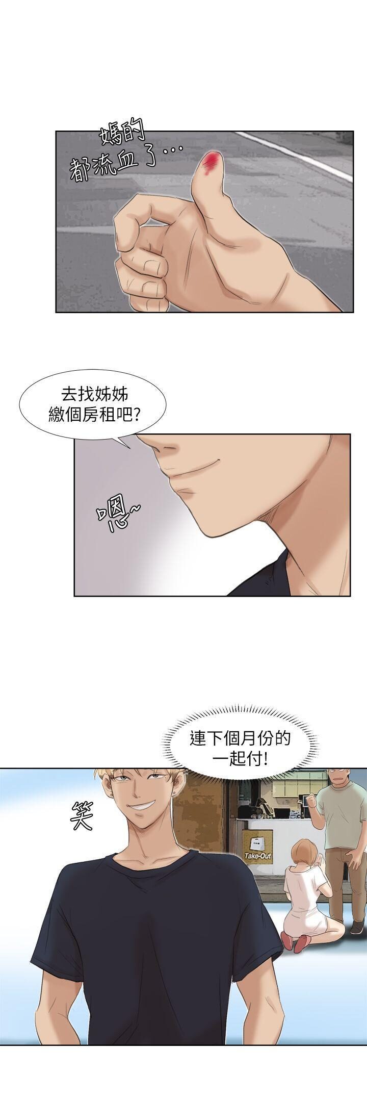 韩国漫画我要睡你的女人韩漫_我要睡你的女人-第18话在线免费阅读-韩国漫画-第29张图片