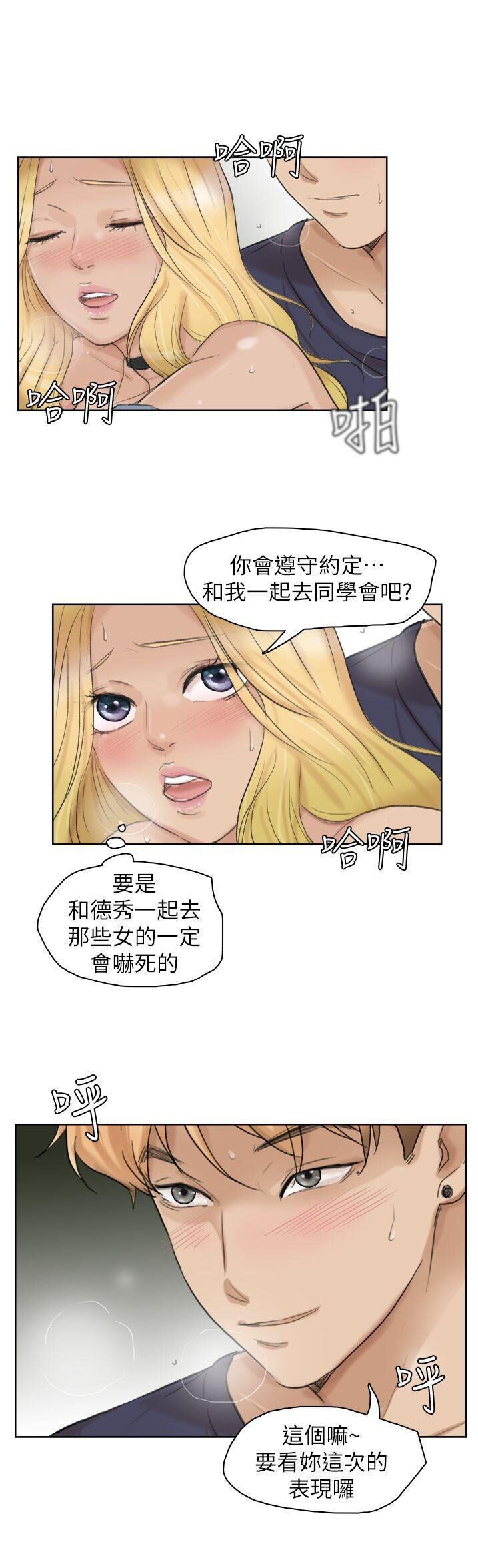 韩国漫画我要睡你的女人韩漫_我要睡你的女人-第26话在线免费阅读-韩国漫画-第25张图片