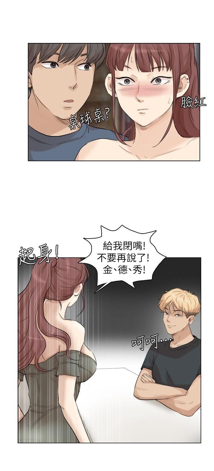 韩国漫画我要睡你的女人韩漫_我要睡你的女人-第28话在线免费阅读-韩国漫画-第25张图片