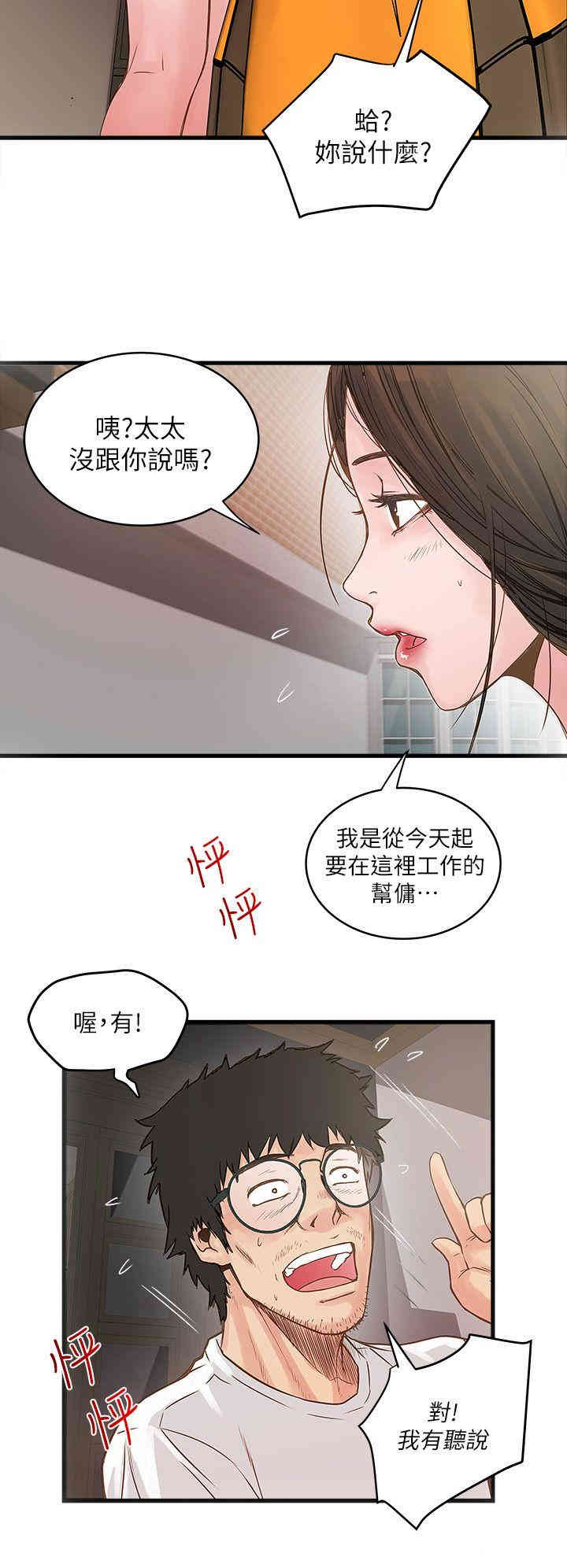 韩国漫画下女,初希韩漫_下女,初希-第一话在线免费阅读-韩国漫画-第62张图片