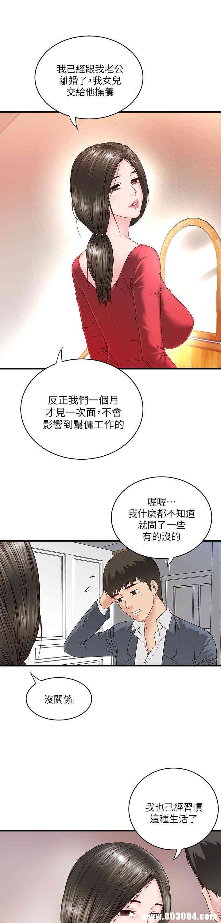 韩国漫画下女,初希韩漫_下女,初希-第2话在线免费阅读-韩国漫画-第46张图片