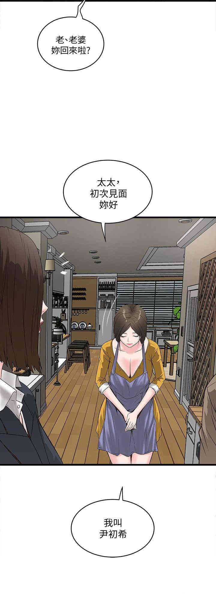 韩国漫画下女,初希韩漫_下女,初希-第3话在线免费阅读-韩国漫画-第20张图片